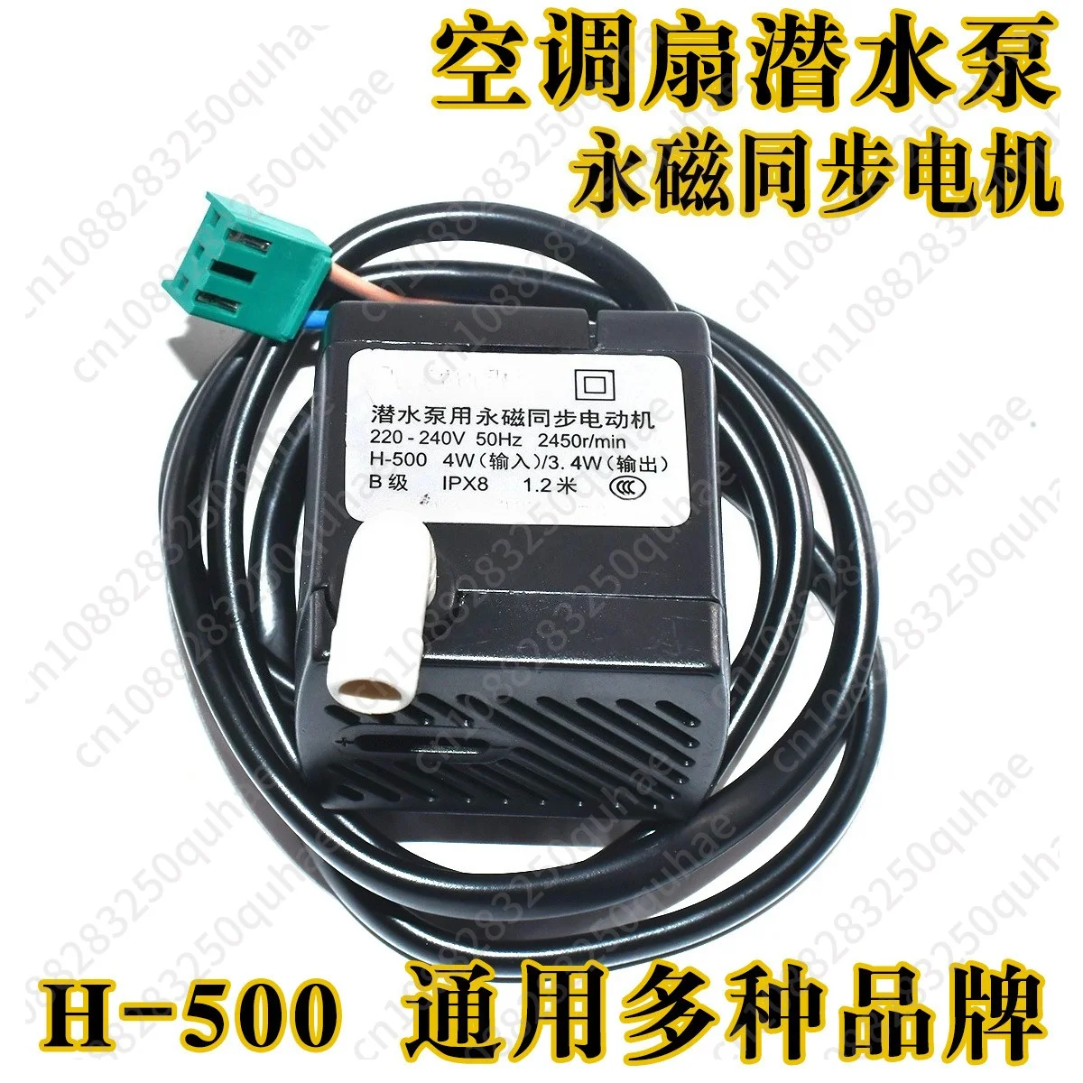 Air conditioning accessories Cooling fan H500 universal submersible pump Synchronous motor suction pump