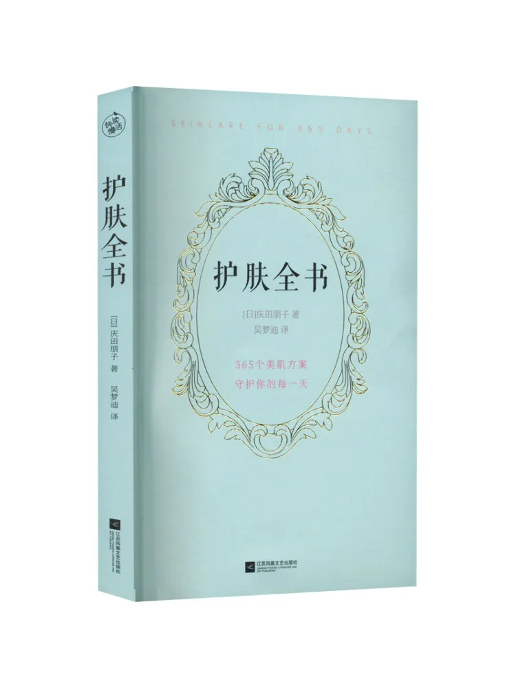 

Книга-Winshare Complete Skin Care