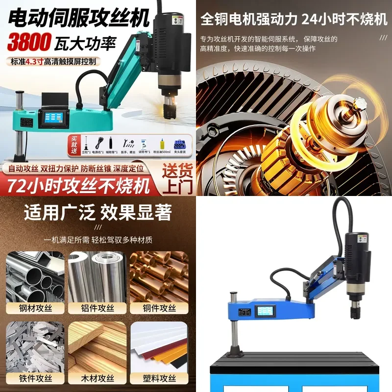 Electric tapping machine 3800W high power M3-42 automatic servo numerical control tapping machine small rocker arm tapping
