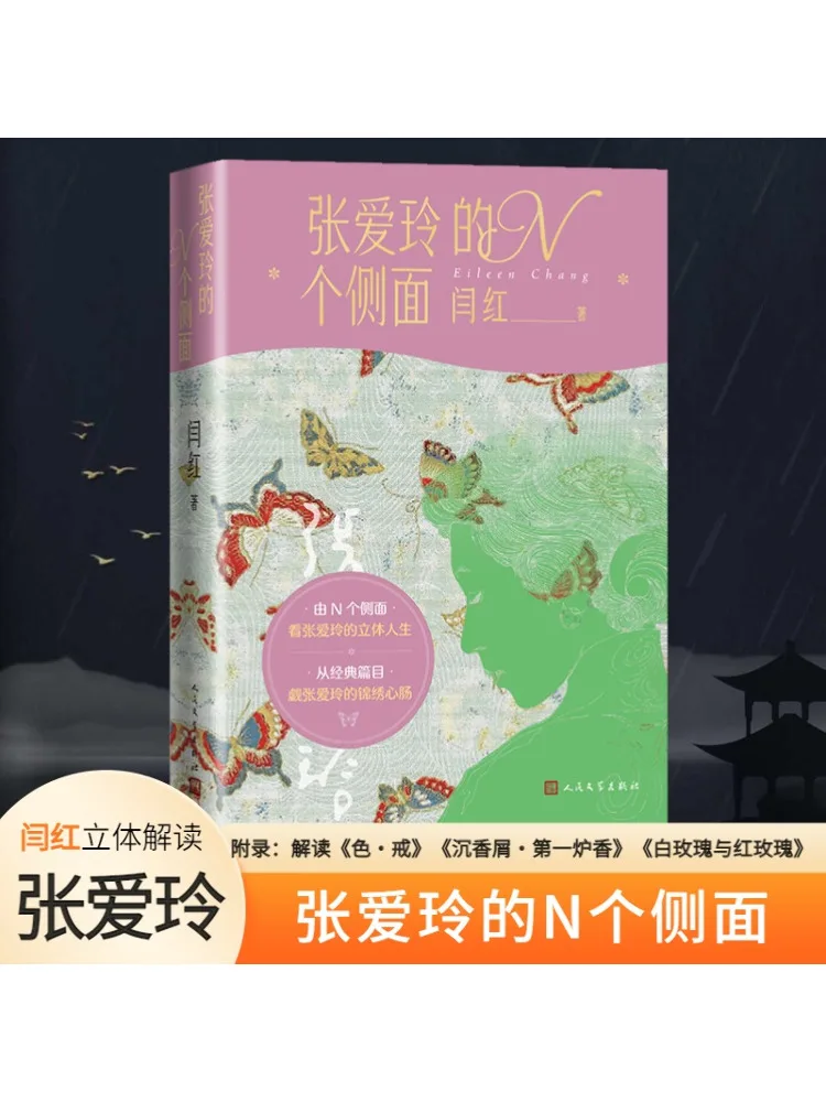 

Book-Winshare The Many Sides Of Zhang Ailing