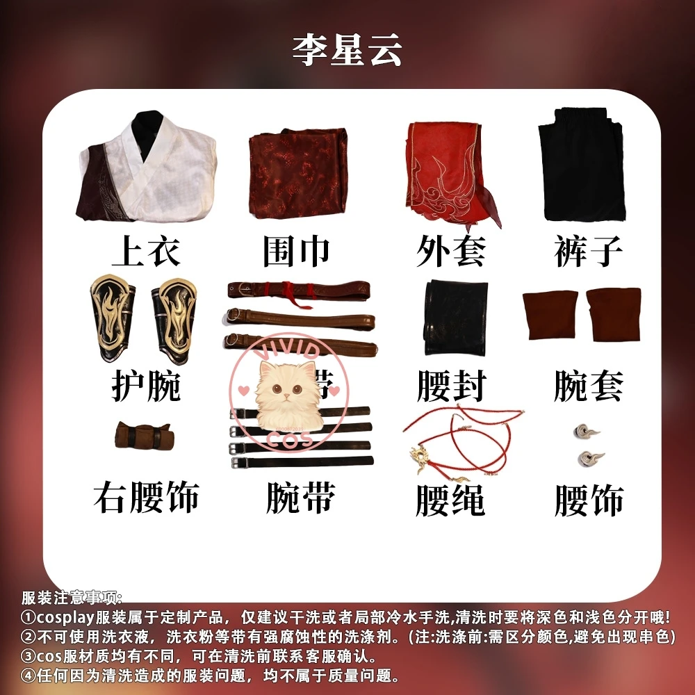 Горячая игра Naraka: Bladepoint Косплей Костюм Аниме Li Xingyun Высокое качество Ролевая игра Красная униформа Мужчины Взрослый Comic Con Party