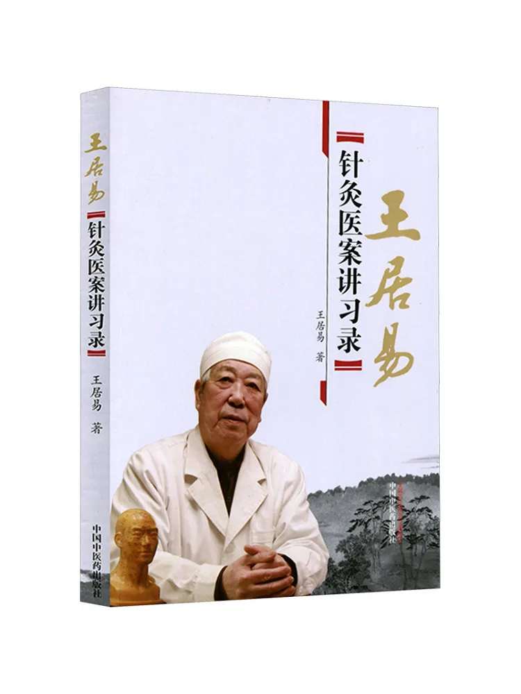 

Book-Winshare Wang Juyi Acupuncture Medical Case Lectures