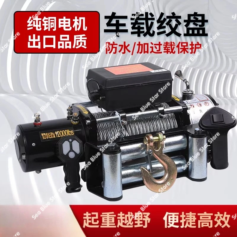 

Electric winch 12V off-road vehicle self-rescue 24V small crane truck electric hoist 3 tons car lifting winch