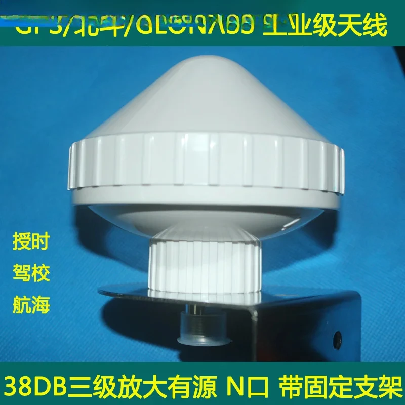 

GPS/BD/GLONASS multi satellite base station antenna three-level amplification with high gain 38db industrial