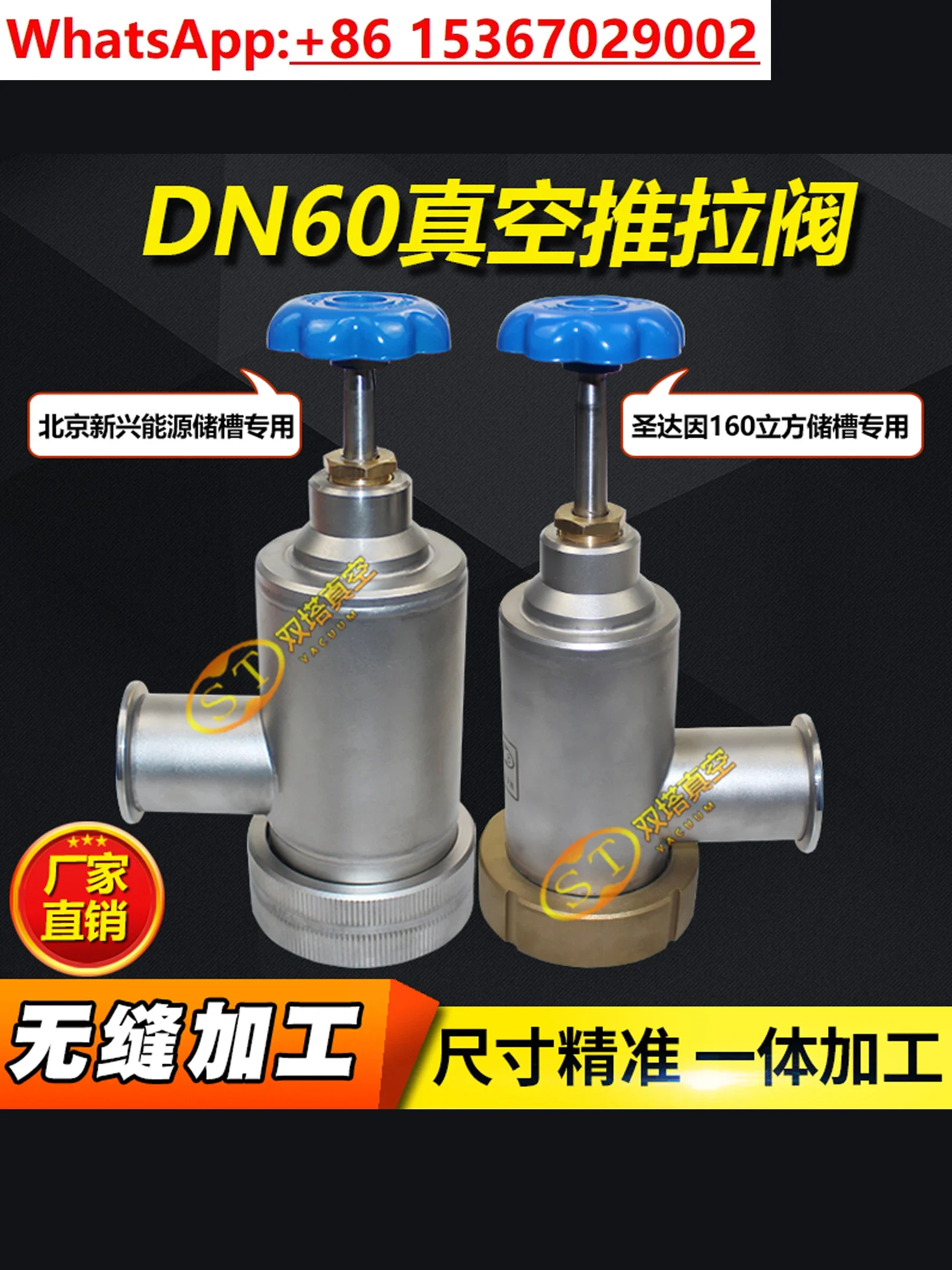 Natural gas storage tank vacuum push-pull valve tooling DN70/75mm