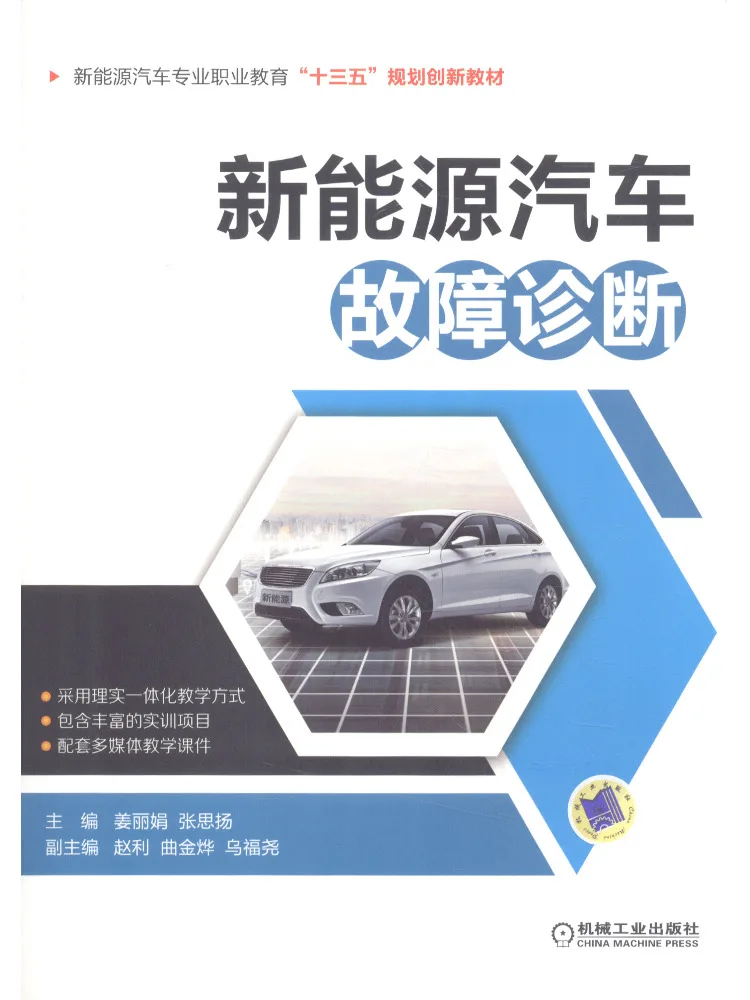

Book-Winshare New Energy Vehicle Fault Diagnosis