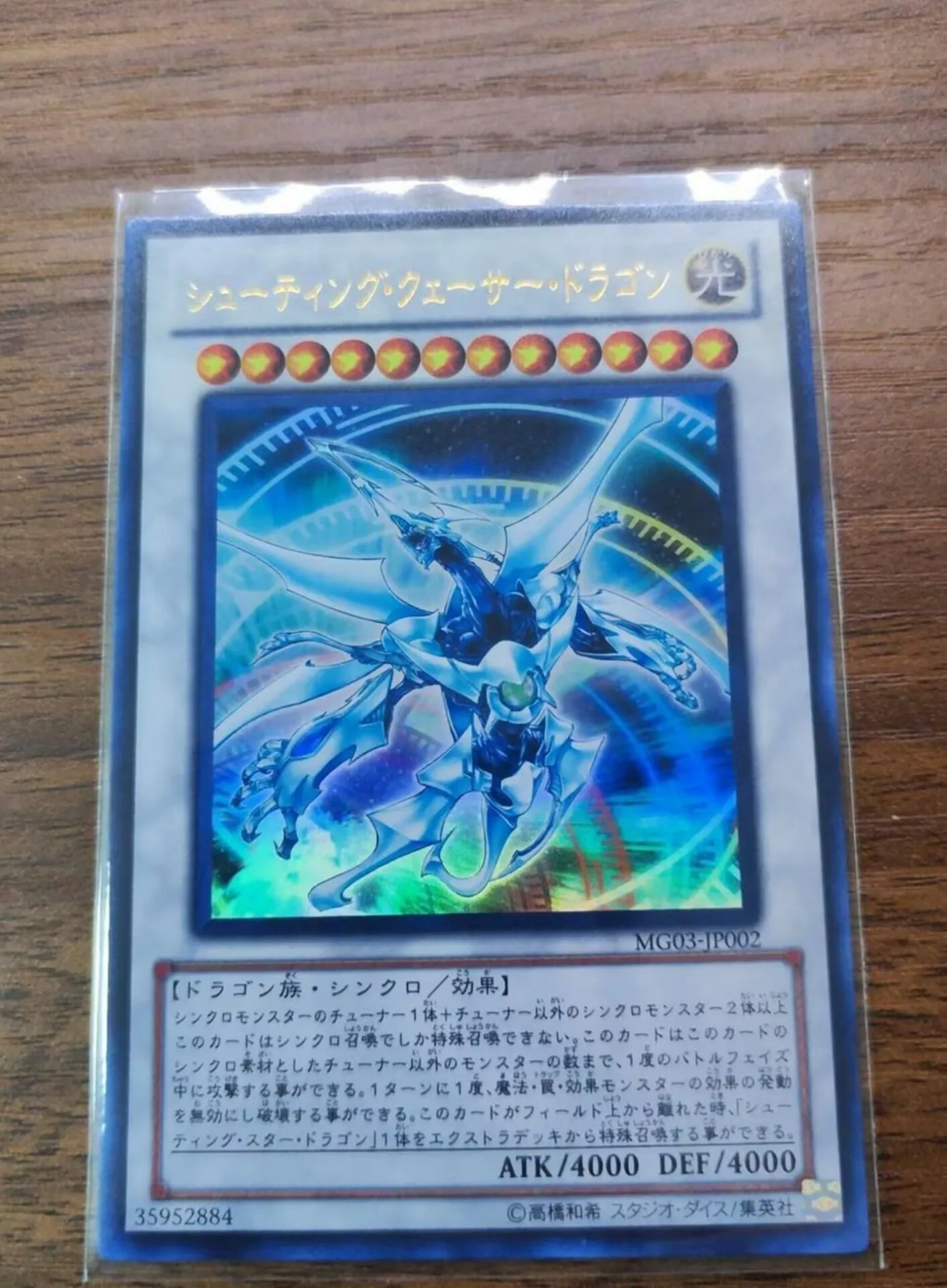 Yugioh KONAMI Duel Monsters MG03-JP002 Shooting Quasar Dragon Ultra Rare Japanese Collection Mint Card