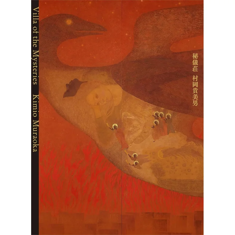 

Mi Yi Zhuang Kiyoshi Muraoka Akaaka 9784865411430 Book