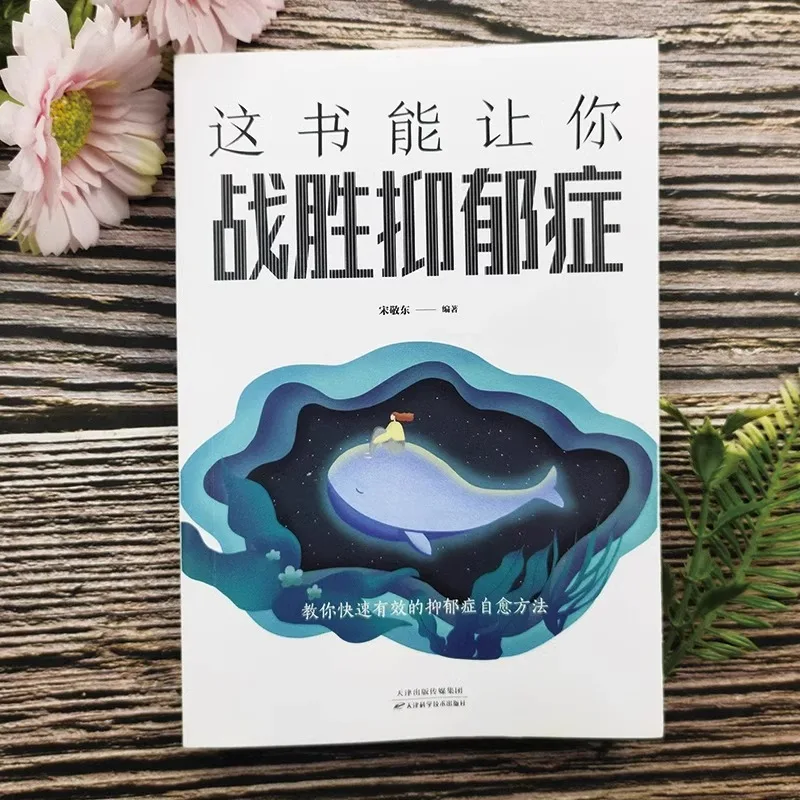 This Book Can Help You Overcome Depression, Alleviate Anxiety, Emotional Psychology, and Self-healing Ability