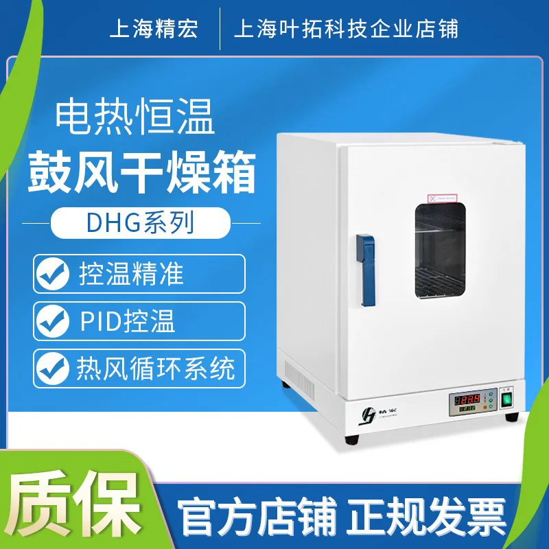 Jinghong DHG-9030/9070A electric heating blast drying oven dhg-9140/9240A laboratory oven