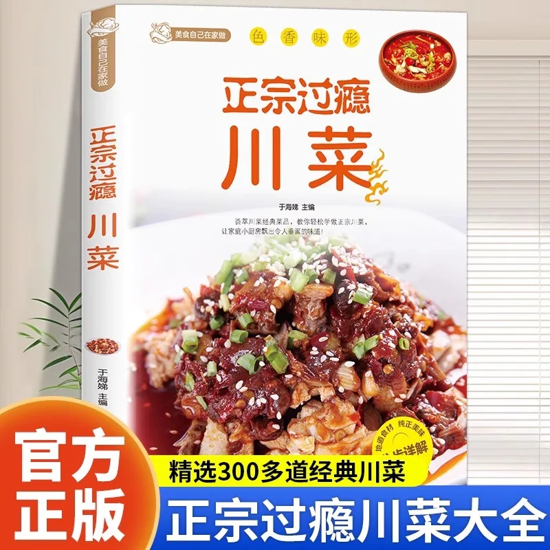 Libro de recetas de cocina de Sichuan auténtico y satisfactorio, una colección completa de platos cocidos caseros y libros de recetas de cocina casera