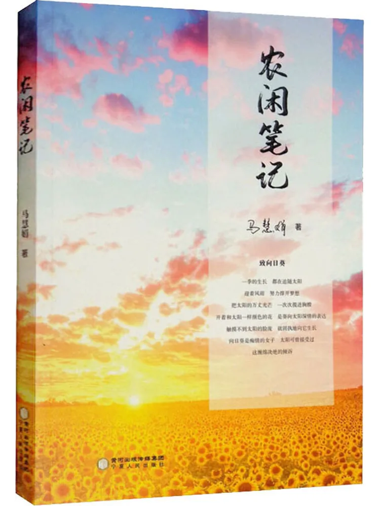 

Книга-Winshare Farm Leisure Notes