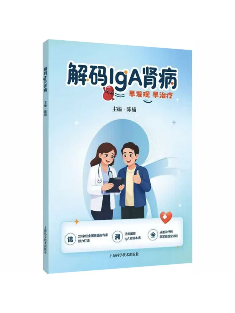 Book-Winshare Decoding Iga Nephropathy