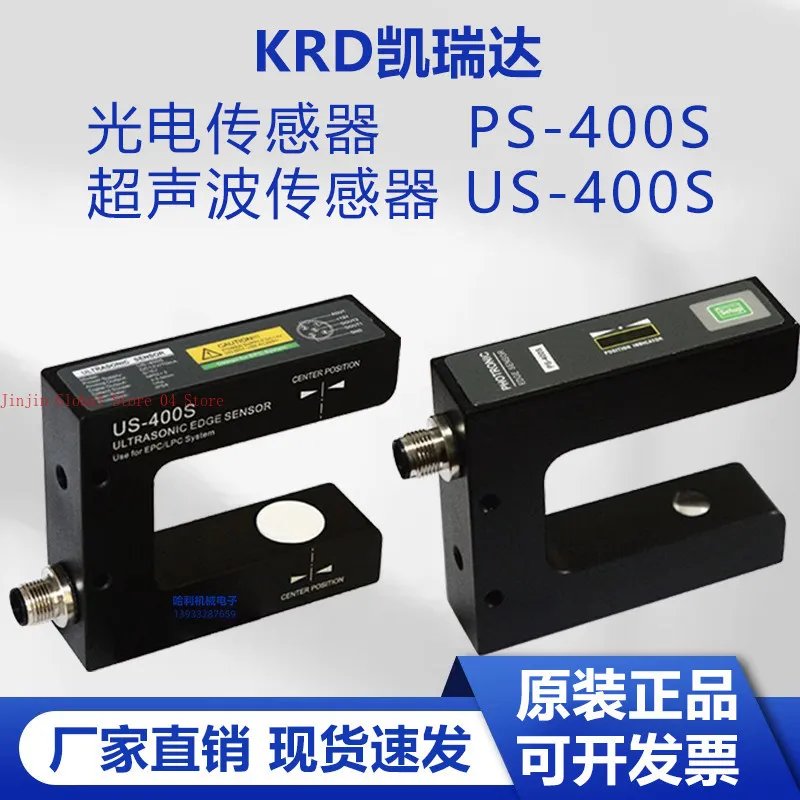 US-400S ultrasonic sensor deviation correction electric eye PS-400S photoelectric deviation correction sensor