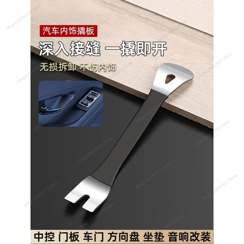 For automotive interior rocker tool dismantling central control door special stainless steel pry card driver