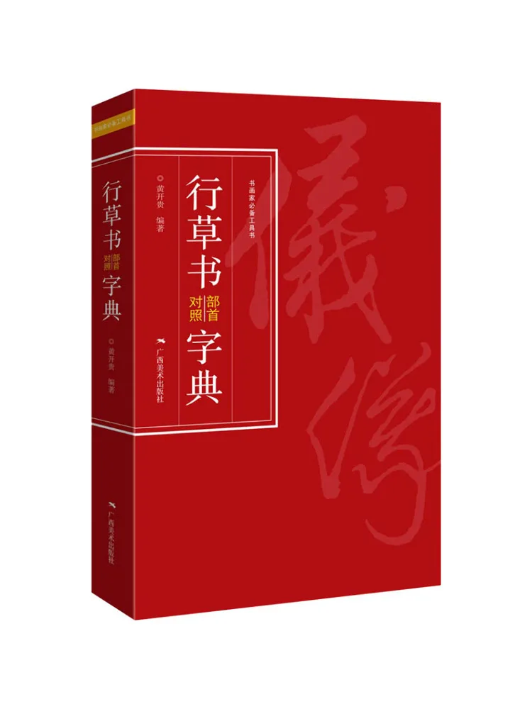 

Book-Winshare The First Dictionary Of the Cursive Script Department
