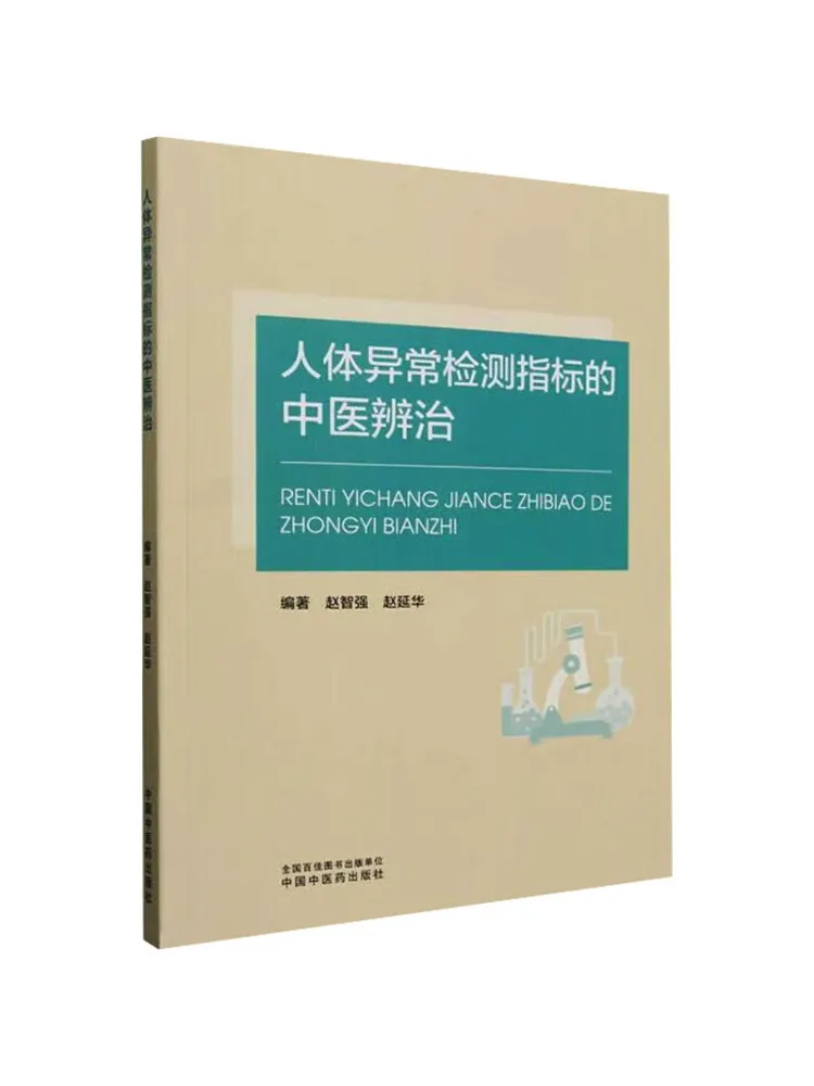 

Book-Winshare Traditional Chinese Medicine Identification and Treatment Of Human Abnormal Detection Indicators