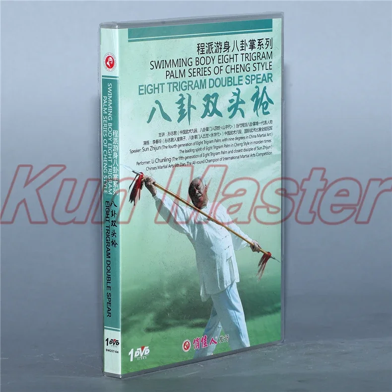 Swimming Body Eight Trigram Palm Series Of Cheng Style Chinese Kung Fu Teaching Video English Subtitles 8 DVD