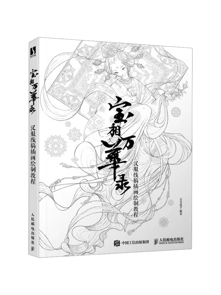 

Book-Winshare The Illustrated Record Of the Auspicious Symbols Tutorial on Drawing Line Art For Hanfu