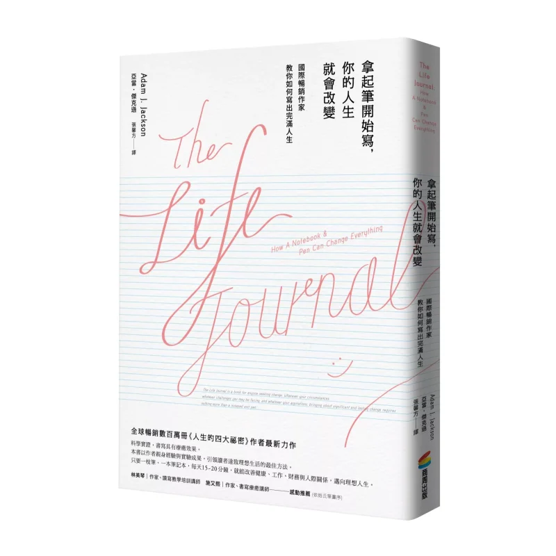 

Pick Up A Pen And Start Writing And Your Life Will Change Bestseller Revised Edition Adam Jackson 9786263905955