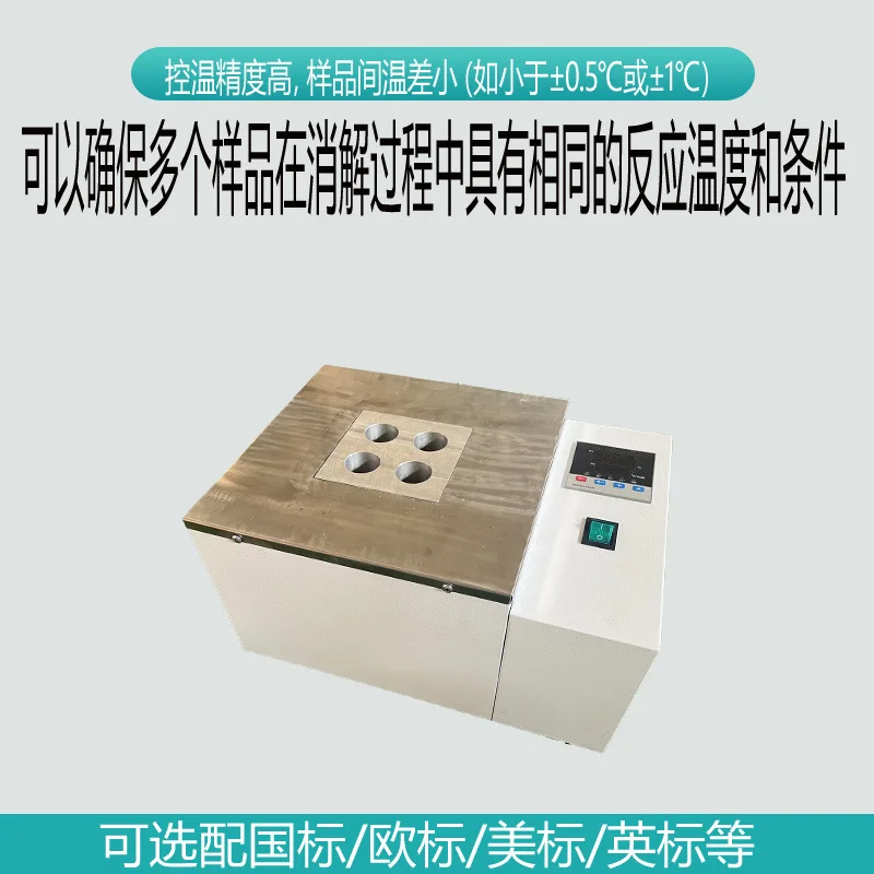 Constant temperature digestion instrument