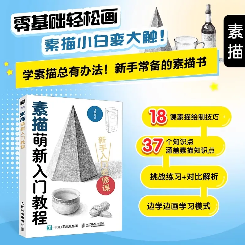 Sketch Cute New Introductory Tutorial Book Pencil Drawing Sketching Gypsum Geometry Sketchbook