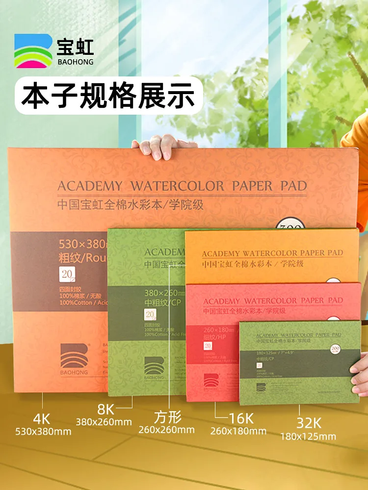 100% Cotton Watercolor Paper Sealing Pad 32K 16K 20Sheets 300gsm  Book For Artist Painting Supplies