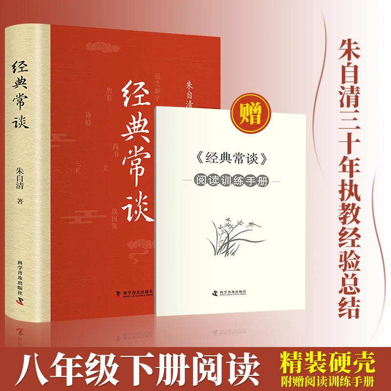 Classic Talk, PEP, Hardcover Version of Zhu Ziqing's Original Work, Eighth Grade Second Volume Extracurricular Book