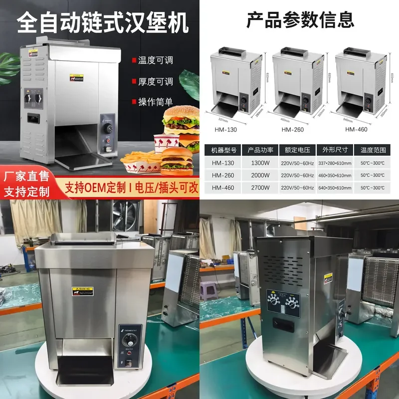 Vertical Hamburger Machine Track Chain Baking Machine Double Layer Toaster for McDonald's Equipment