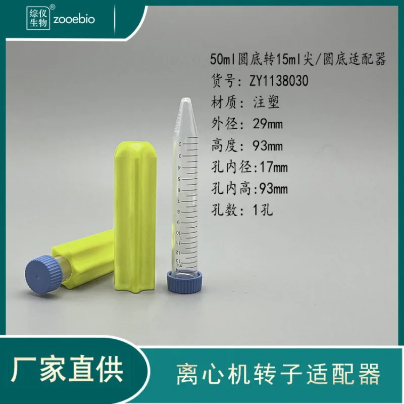 Centrifuge rotor adapter 50ml round bottom to 10ml/15ml/1.5/2 ml centrifuge tube sleeve