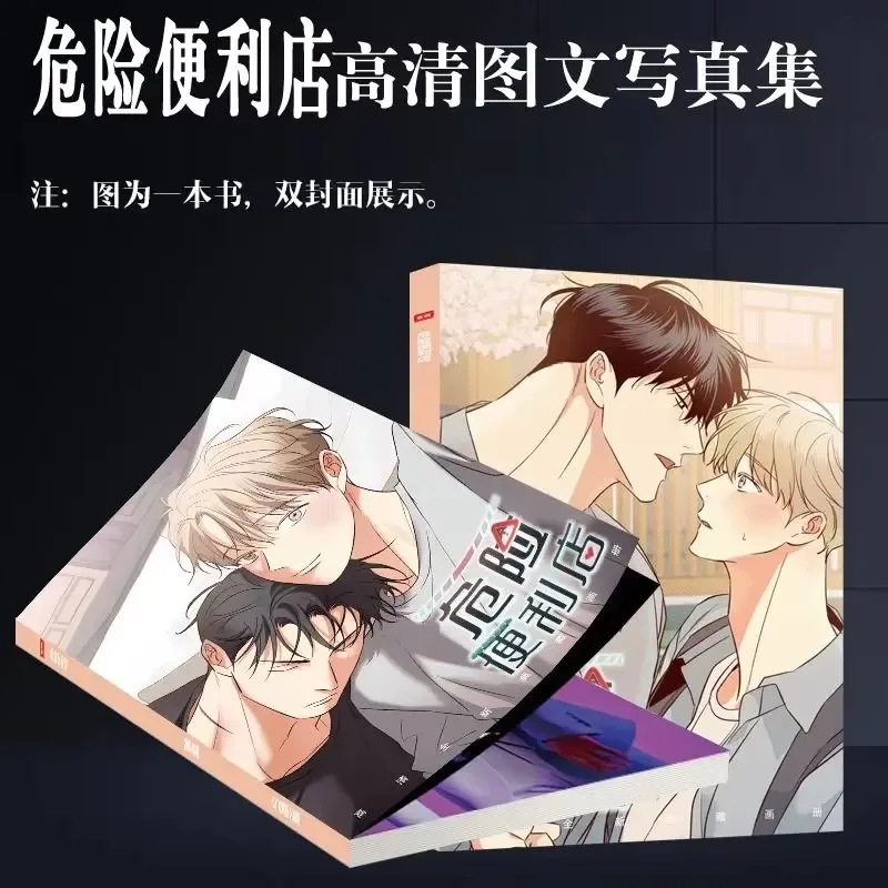 Korean Comic Dangerous Convenience Store Anime Manga Photo Album Set Keychain Standing Small Card Badge Poster Card Sticker Gift