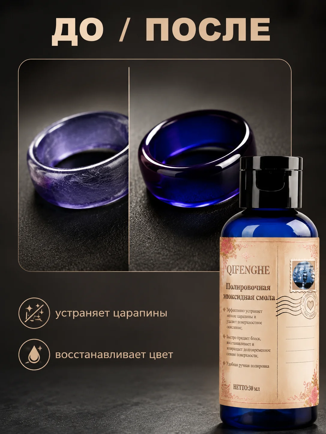 Polishing compound for epoxy resin, restores a mirror-like shine to resin jewelry and removes scratches.