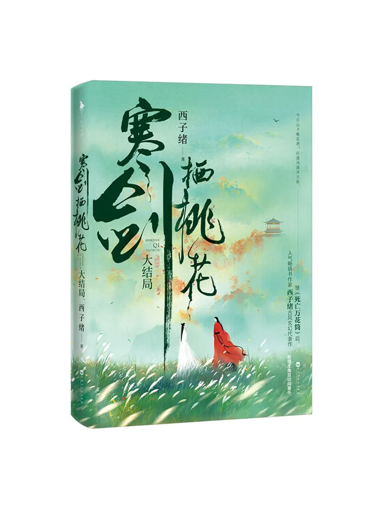 

Book-Winshare Han Jianqi Peach Blossom Finish