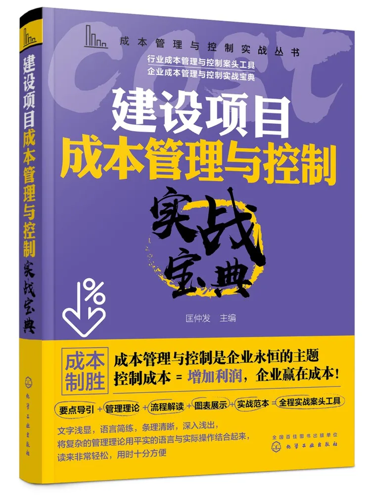 

Книга-руководство Winshare: Практическое руководство по управлению и контролю затрат на строительные проекты