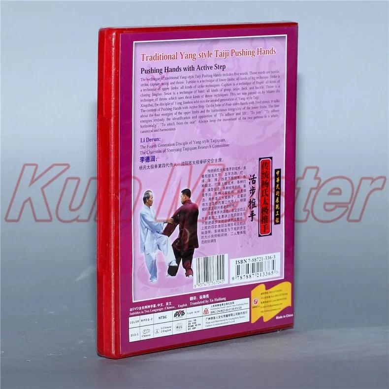 Pushing Hands With Active Step 1 DVD Chinese Kung fu Disc Tai chi Teaching DVD English Subtitles