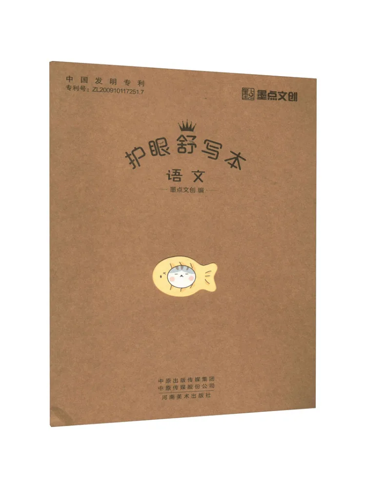 

Книга-Winshare Защита глаз Комфортная книга для письма Китайский язык