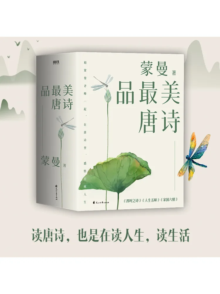 

Book-Winshare Mengman's Most Beautiful Tang Poems, издание 2023, полный, 3 тома