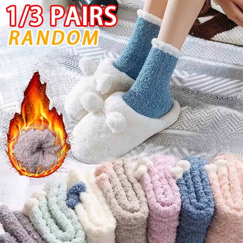 1/3 pair of random socks - unisex soft coral fleece, light color, machine washable indoor and outdoor comfortable plush socks