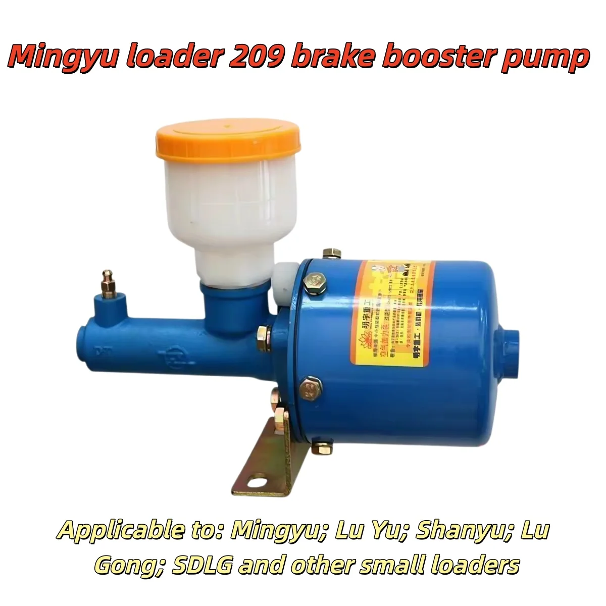 Mingyu; LuYu; Shanyu; LuGong; SDLG loader 209 brake booster pump; Air booster pump brake master cylinder; 209 Brake booster pump