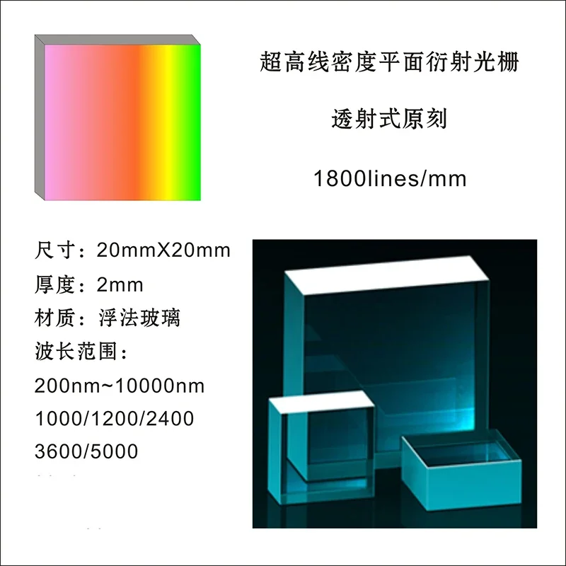 Ultra-high Linear Density Planar Diffraction Grating One Dimensional Holographic Interference Spectrometer Monochromator Grating