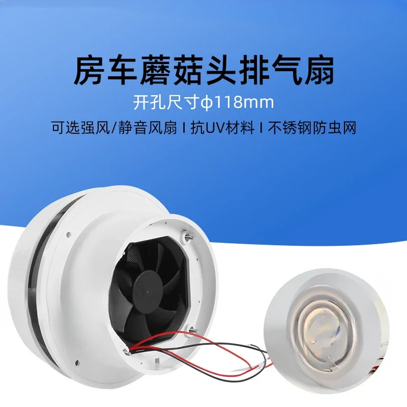 

Mushroom head exhaust fan, RV modification accessories, top-mounted round ventilation port, car silent mushroom head exhaust fan