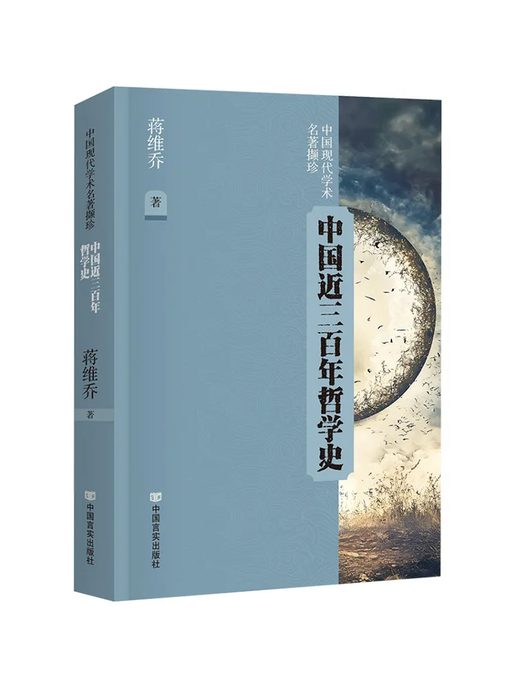 Book-Winshare La histoire de la philosophie chinoise dans les trois cents dernières années