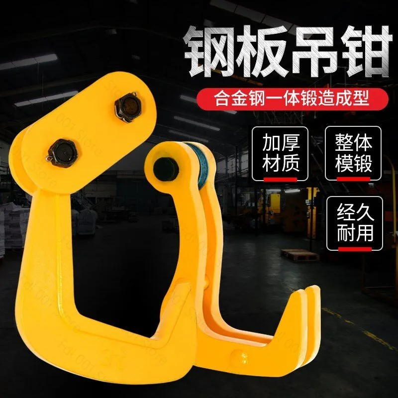Horizontal Lifting Forged Plate Clamp - Heavy-Duty Steel Gripper, All-in-One Sheet Metal Clamp & Lifting Hook for Plate Handling