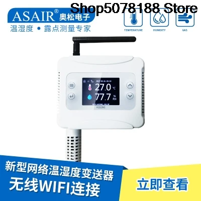 AW5145Y ASAIR New AW5145W network temperature and humidity transmitter probe