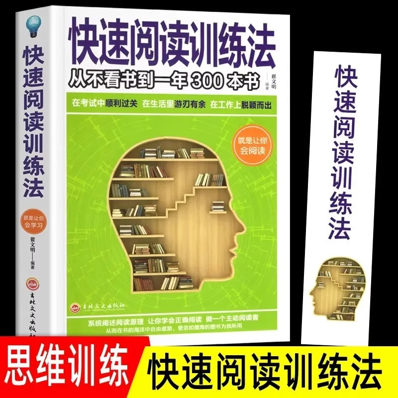 Fast Reading Training Method, Efficient Learning Method To Improve Memory and Shorthand for Middle and High School Students