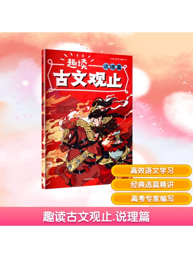 

Книга-Winshare Интересное чтение классической китайской литературы Книга расправления