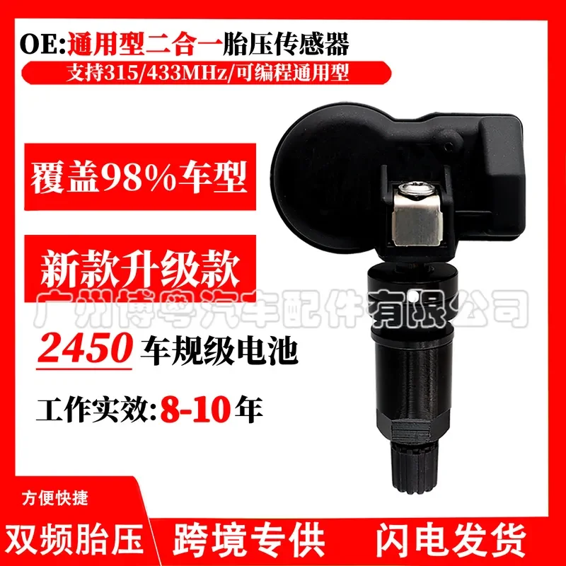 For Universal Programmable Tire Pressure Sensor 2-in-1 315 MHz and 433 MHz Dual-Frequency Overseas Version