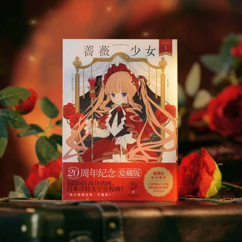 

Rozen Maiden: 20th Anniversary Collector's Edition Japanese Gothic Aesthetic Manga Gem Simplified Chinese