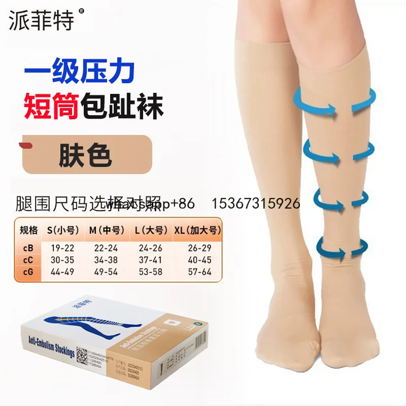 항혈전 층 압력 벨트, 일류 압력 양말, 의료용 하체 수술 후 회복 탄성 양말