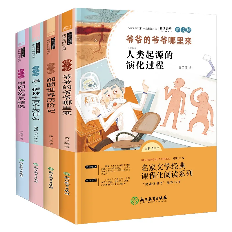 

Happy Reading Grade 4 Semester 2: 4-Book Collection for Chinese Literature!